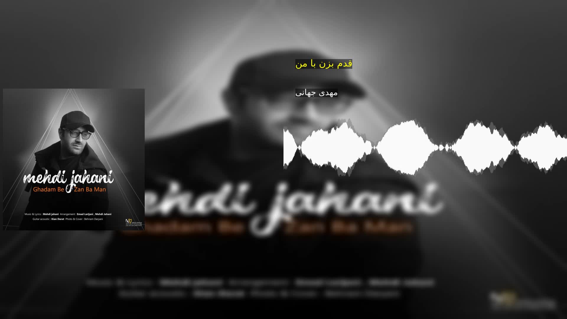دانلود قدم بزن با من مهدی جهانی