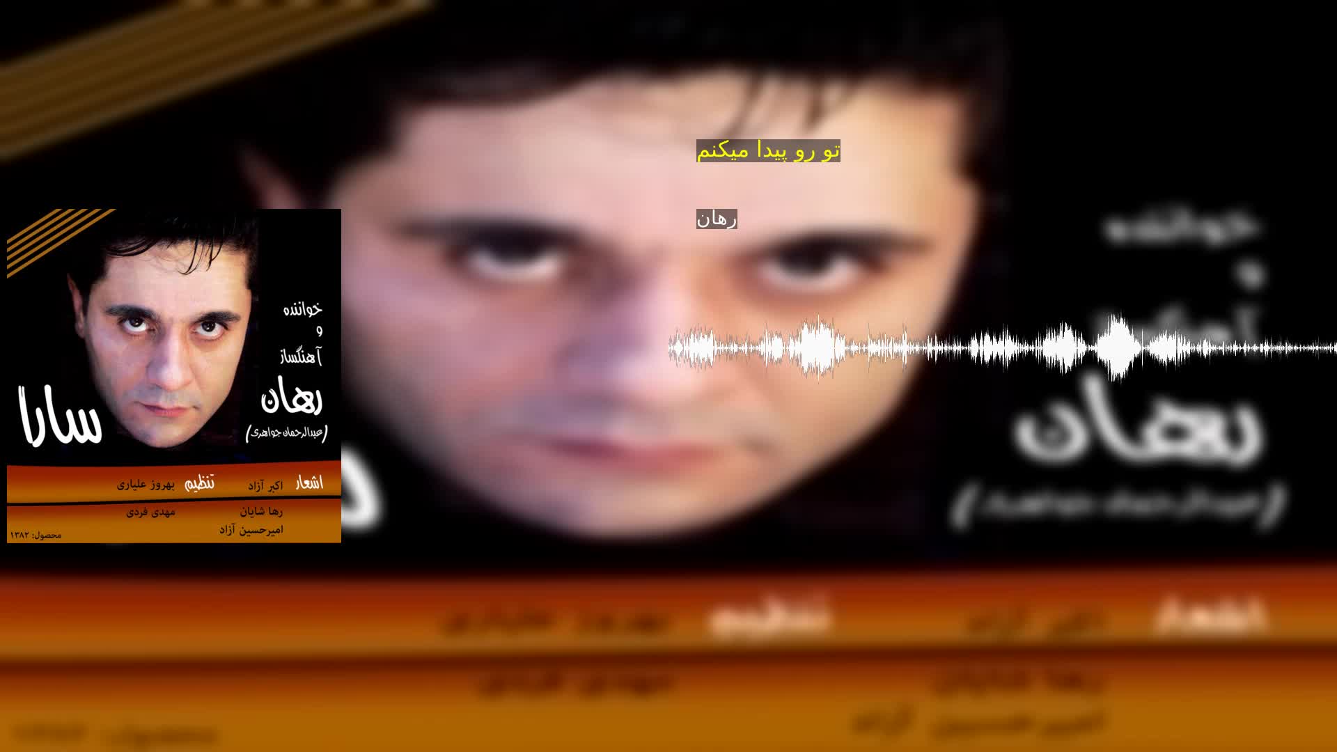 دانلود تو رو پیدا میکنم رهان