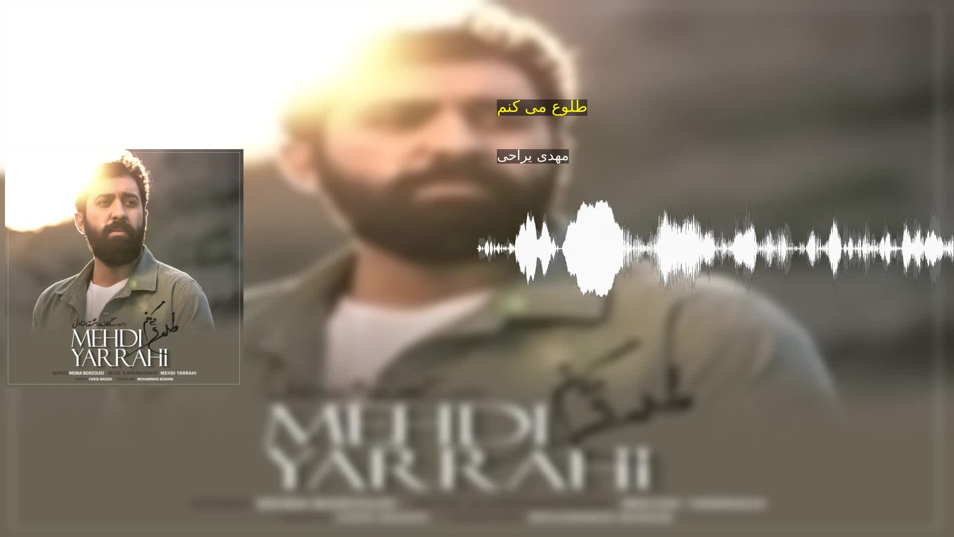 دانلود طلوع می کنم مهدی یراحی