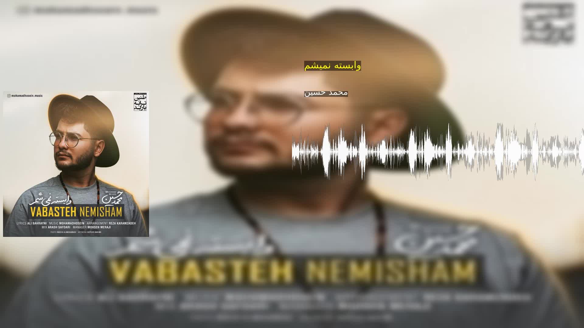 دانلود وابسته نمیشم محمد حسین