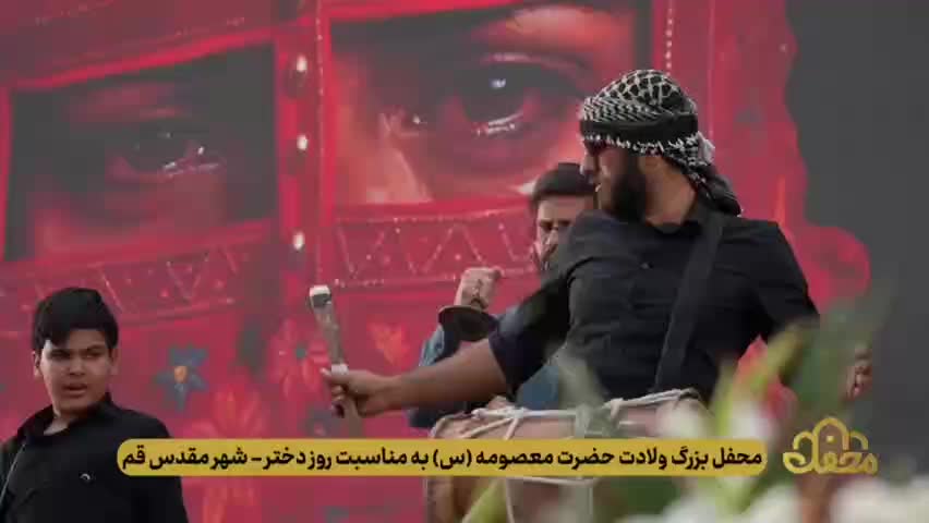   نوای سنج و دمام به یاد جانباختگان حادثه بندرعباس در محفل ۵۰ هزار نفری روز دختر قم