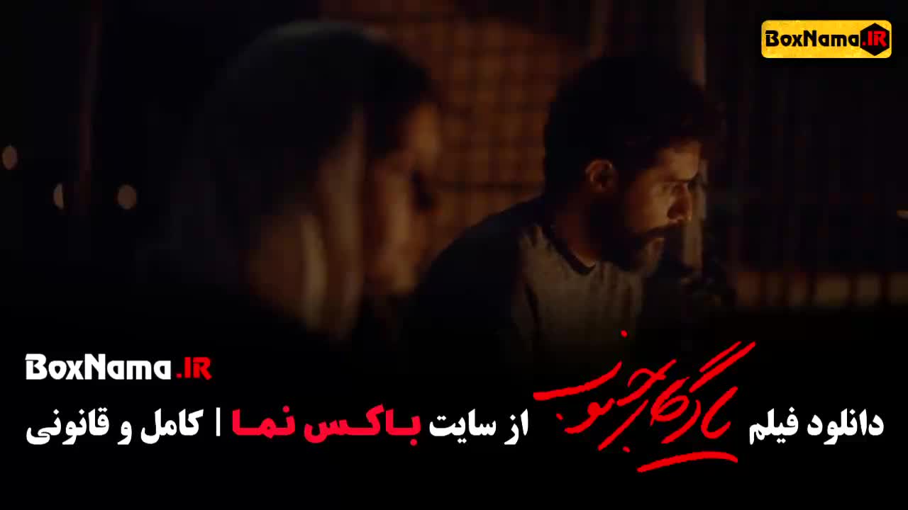 دانلود فیلم یادگار جنوب - الناز شاکردوست صابر ابر