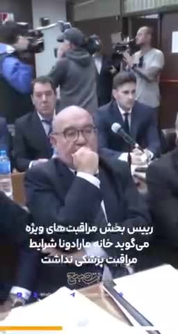 ببینید؛ کشف شواهدی جدید از قتل مارادونا
