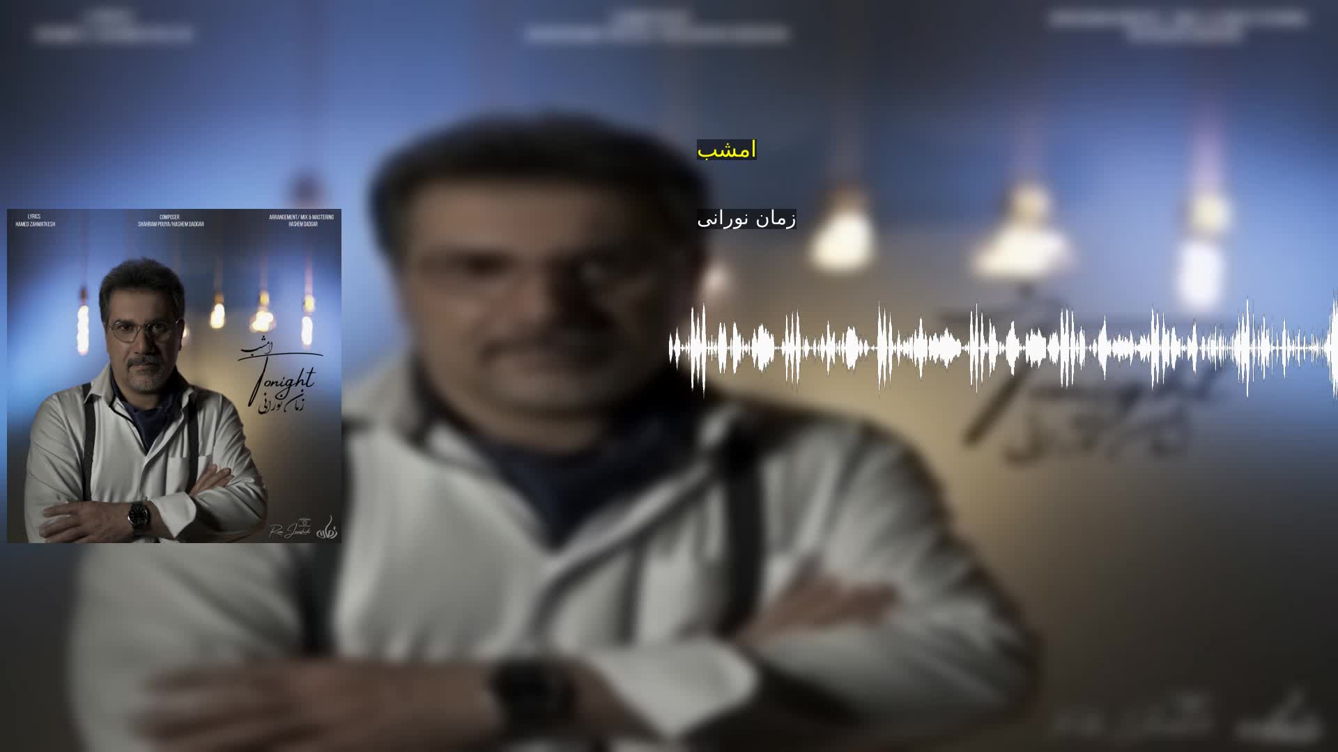 دانلود امشب زمان نورانی