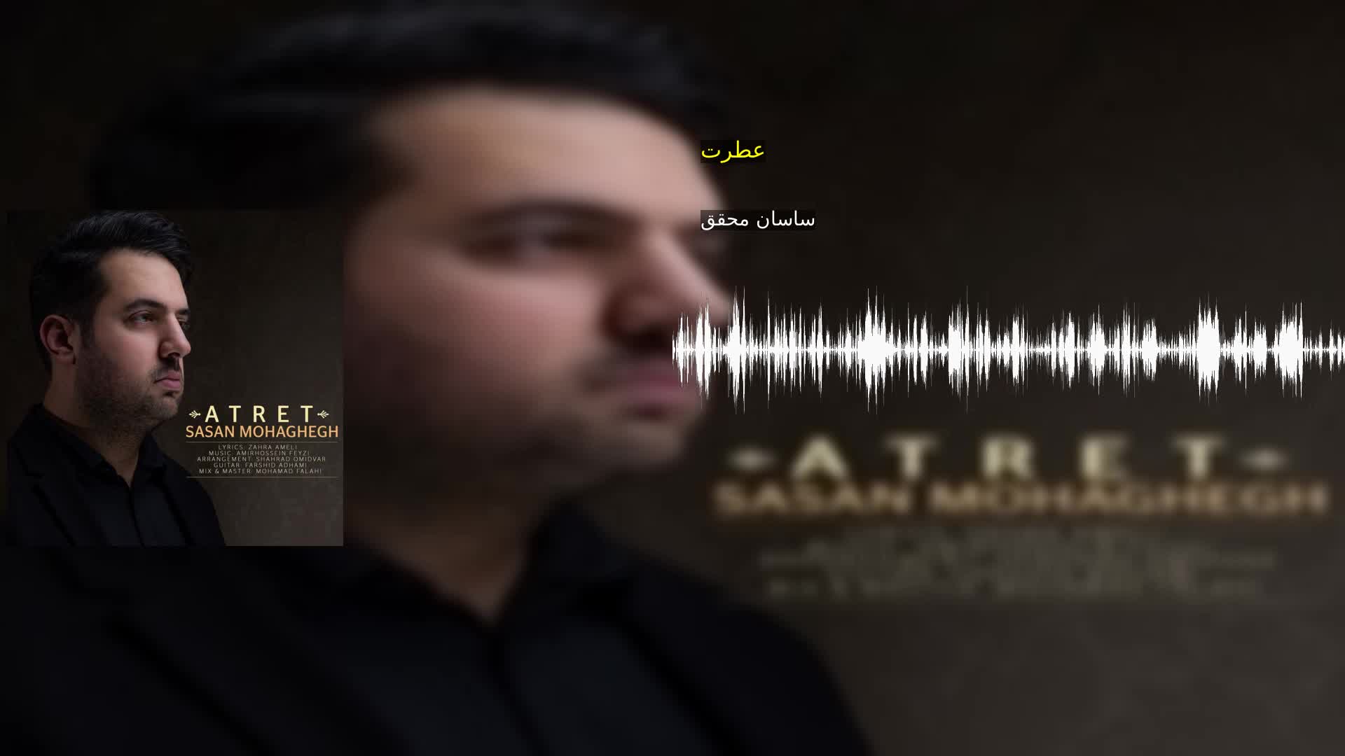 دانلود عطرت ساسان محقق