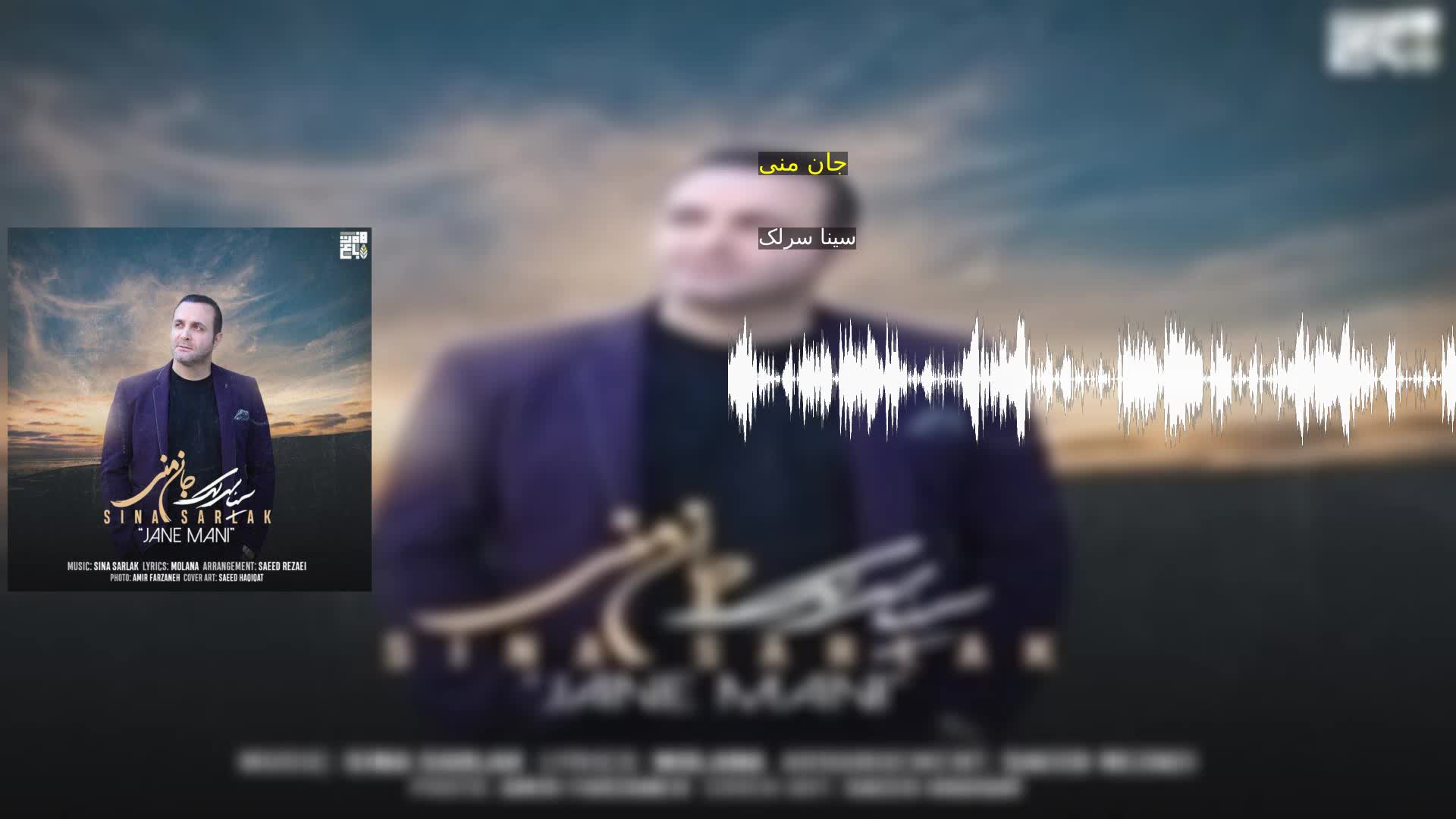 دانلود جان منی سینا سرلک
