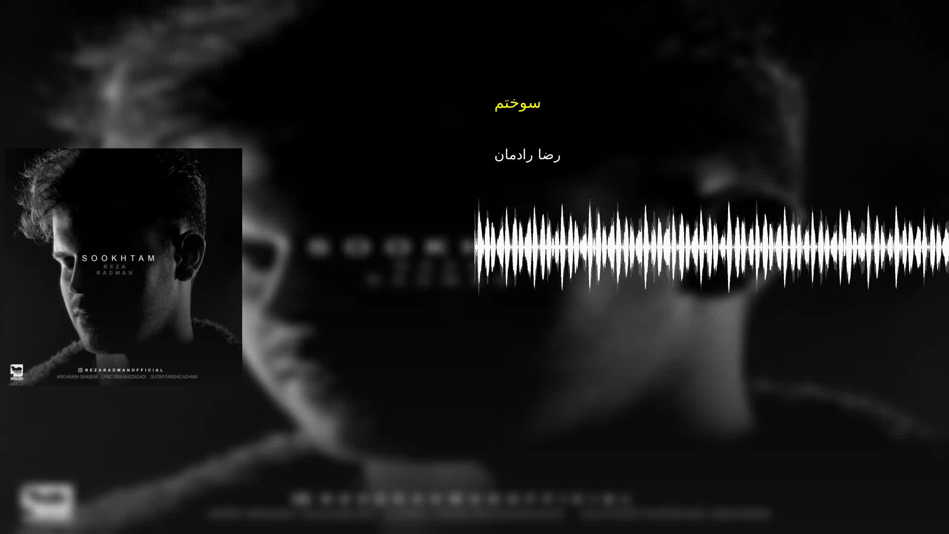 دانلود سوختم رضا رادمان