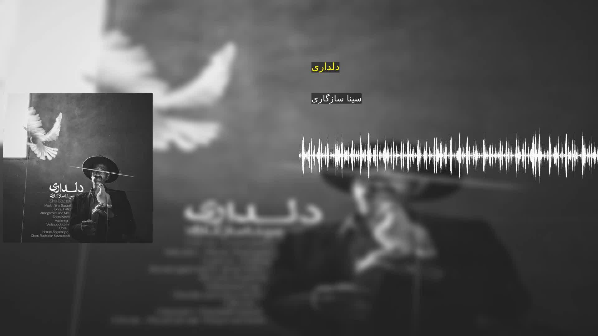 دانلود دلداری سینا سازگاری