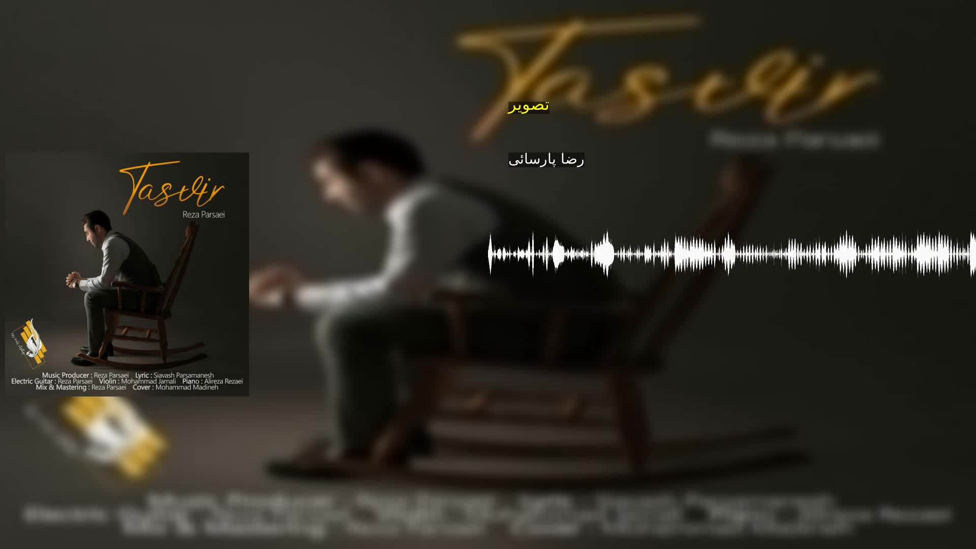 تصویر رضا پارسائی