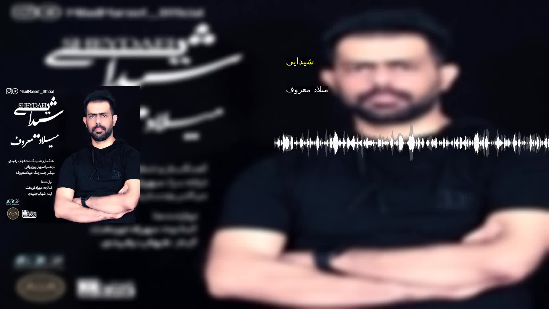 دانلود شیدایی میلاد معروف