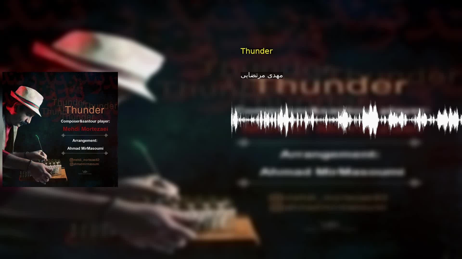 دانلود Thunder مهدی مرتضایی