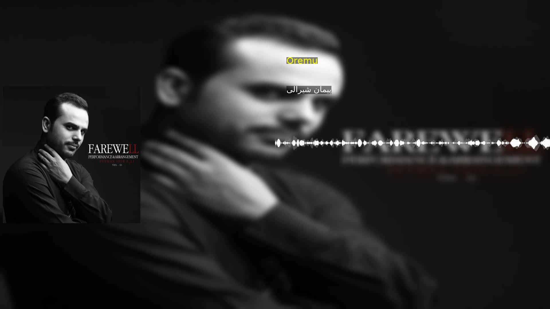 دانلود Oremu پیمان شیرالی