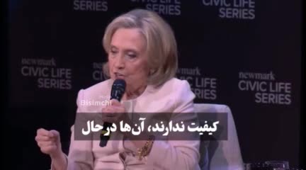   صحبت‌های جنجال‌ساز هیلاری کلینتون درباره زنان:باید به وظیفه اصلی‌شان برگردند و بچه‌های زیادی به دنیا بیاورند!