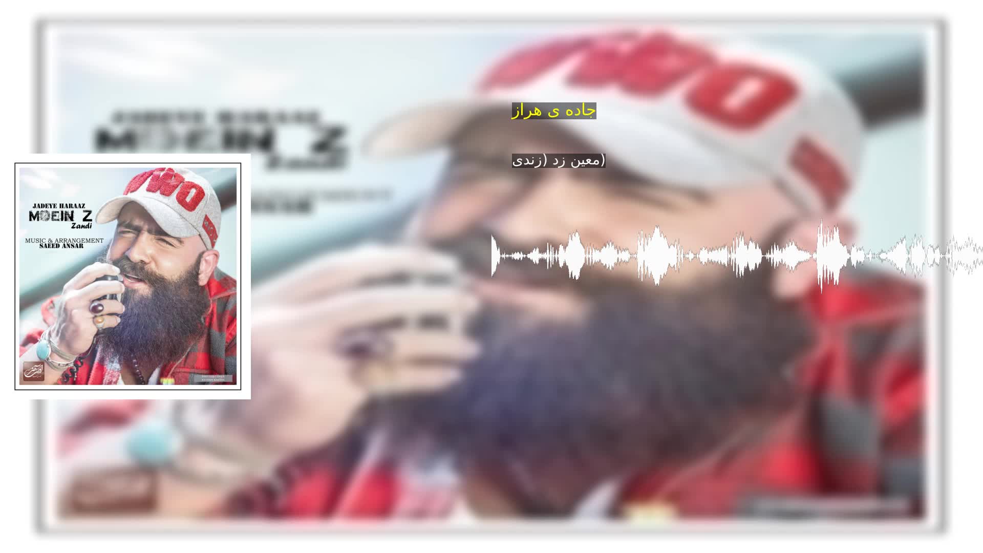 دانلود جاده ی هراز معین زد (زندی)