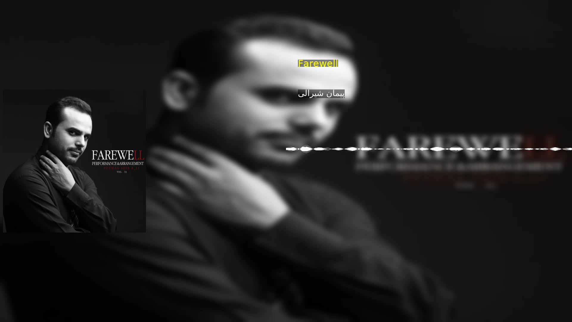 دانلود Farewell پیمان شیرالی