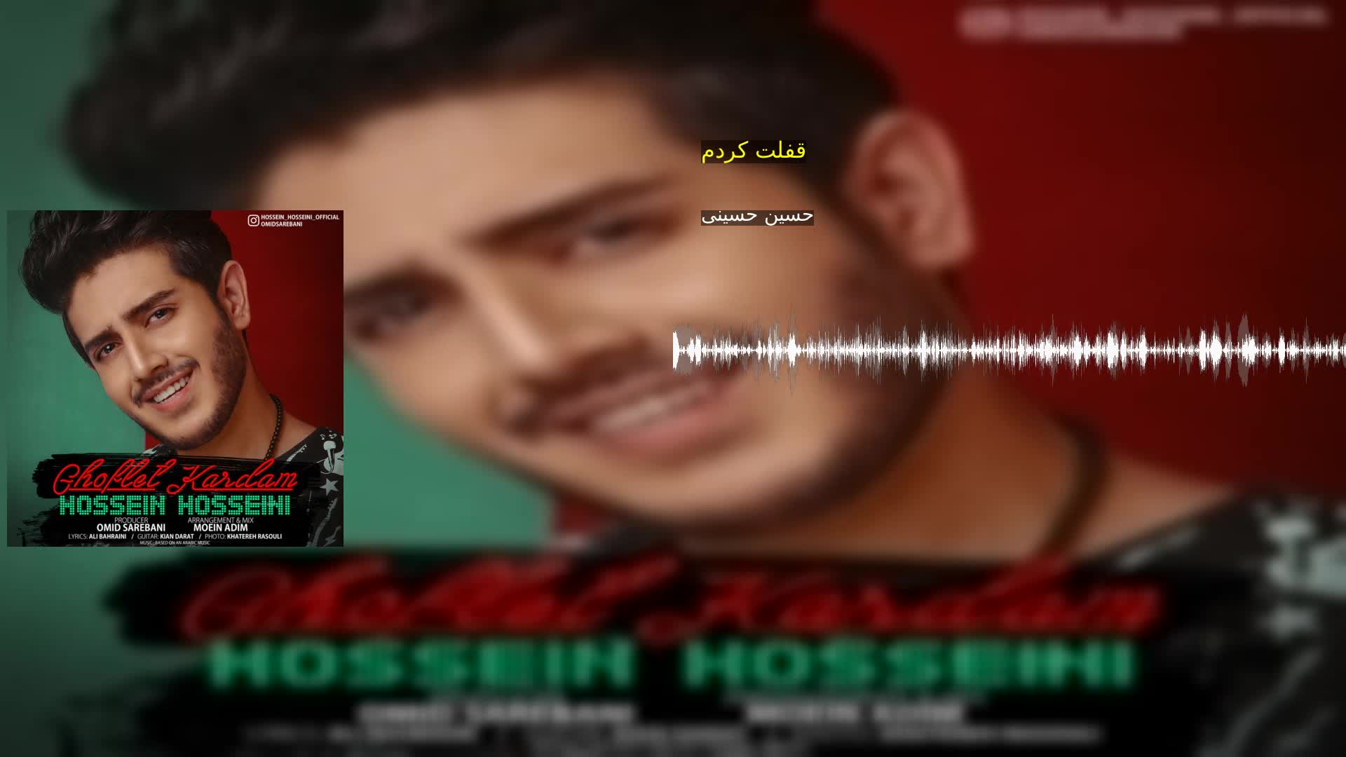 دانلود قفلت کردم حسین حسینی
