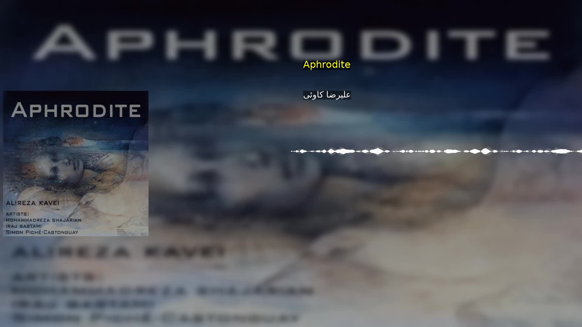 دانلود Aphrodite علیرضا کاوئی