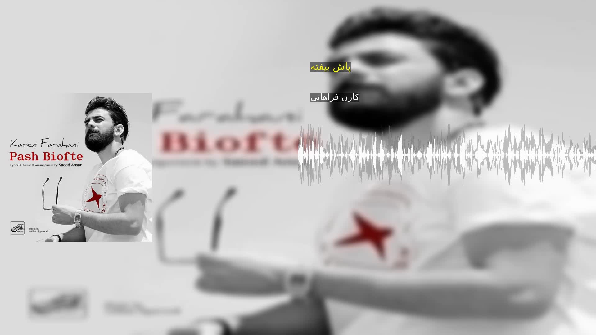 دانلود پاش بیفته کارن فراهانی