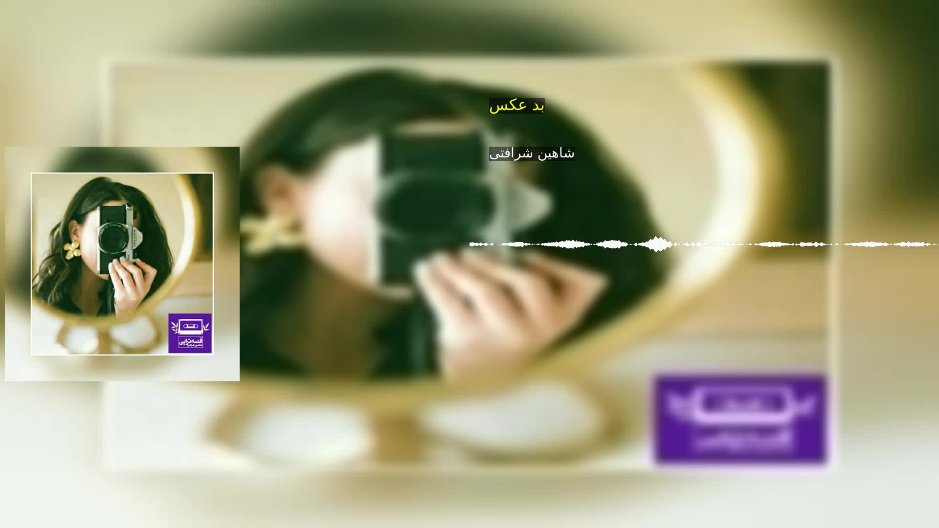 دانلود بد عکس شاهین شرافتی