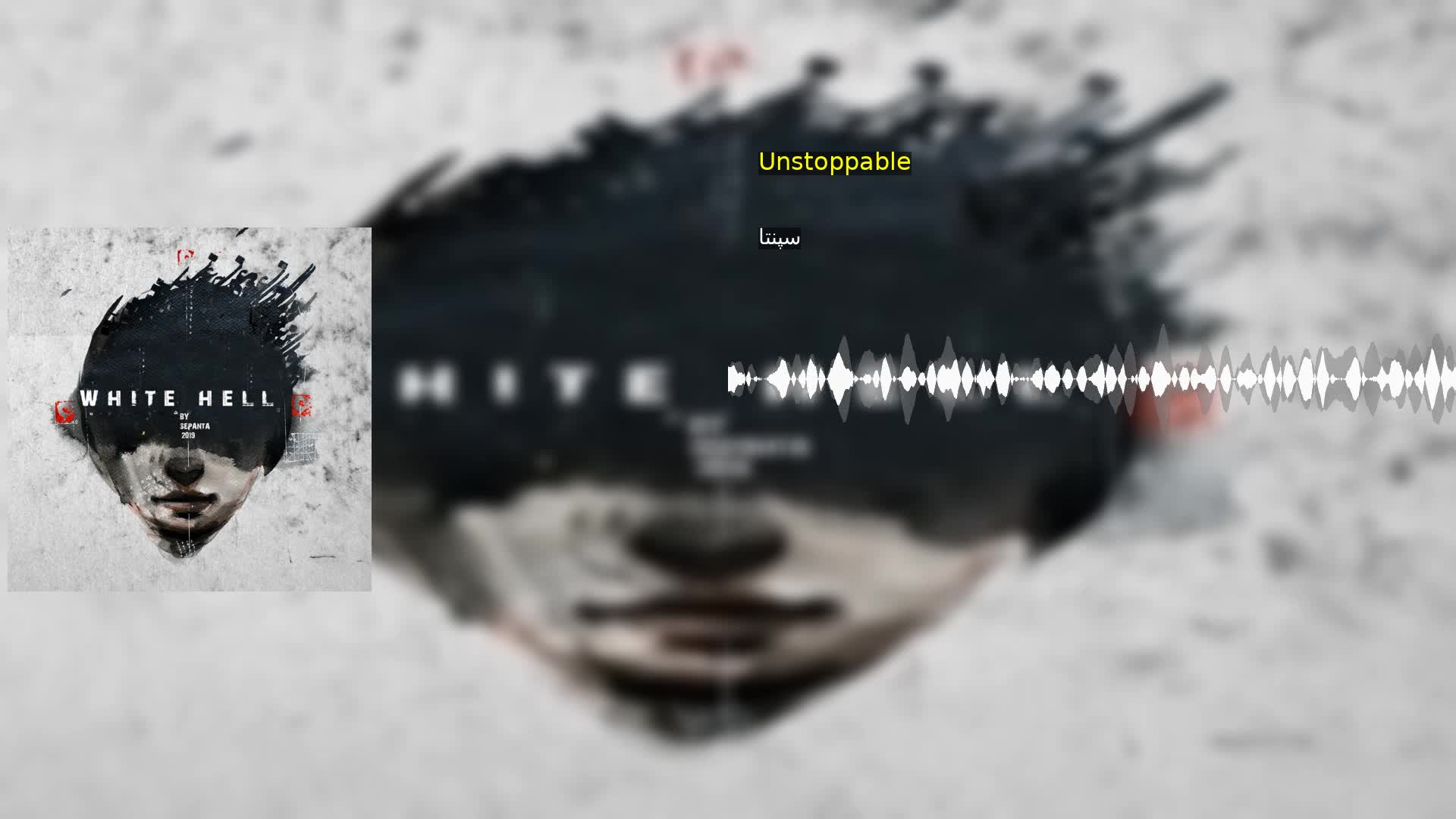 دانلود Unstoppable سپنتا