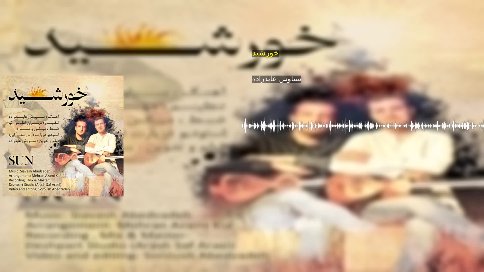 دانلود خورشید سیاوش عابدزاده