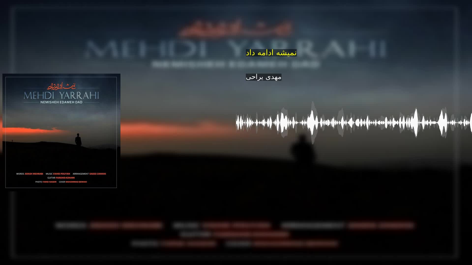 نمیشه ادامه داد مهدی یراحی