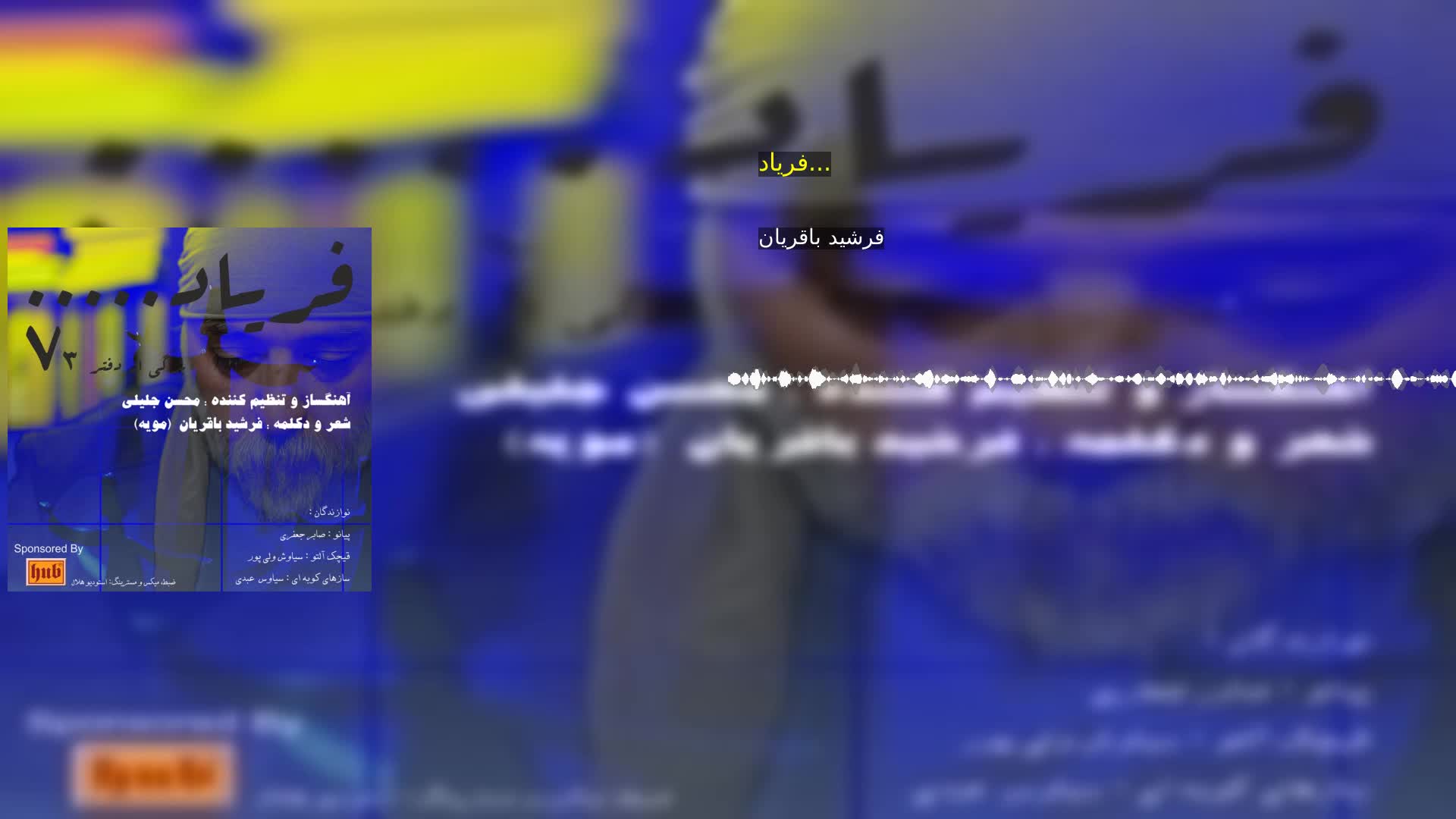 دانلود فریاد... فرشید باقریان