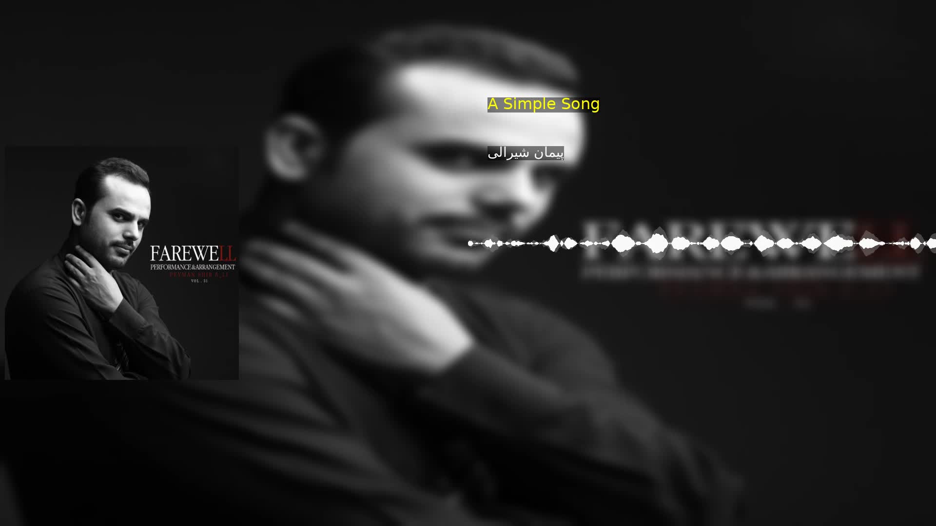 دانلود A Simple Song پیمان شیرالی