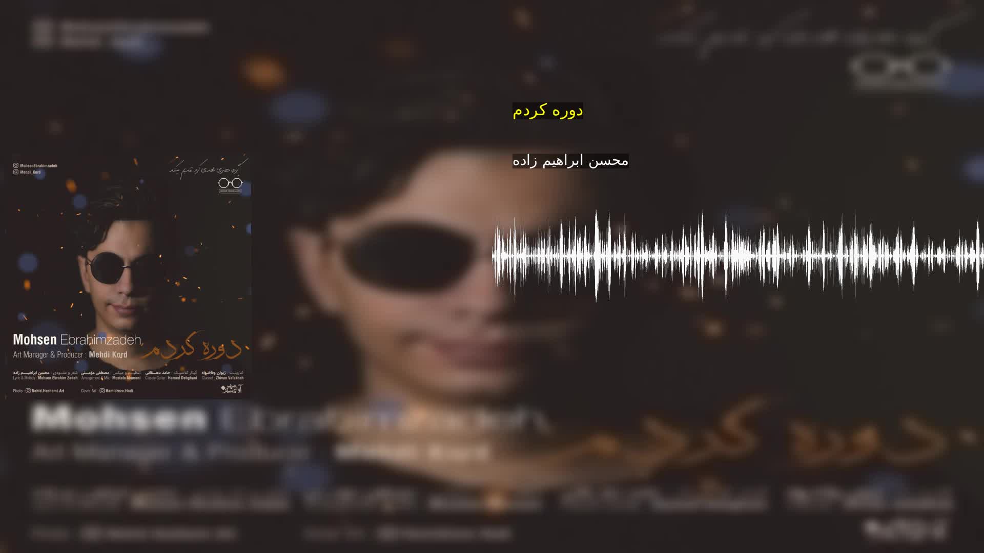 دانلود دوره کردم محسن ابراهیم زاده