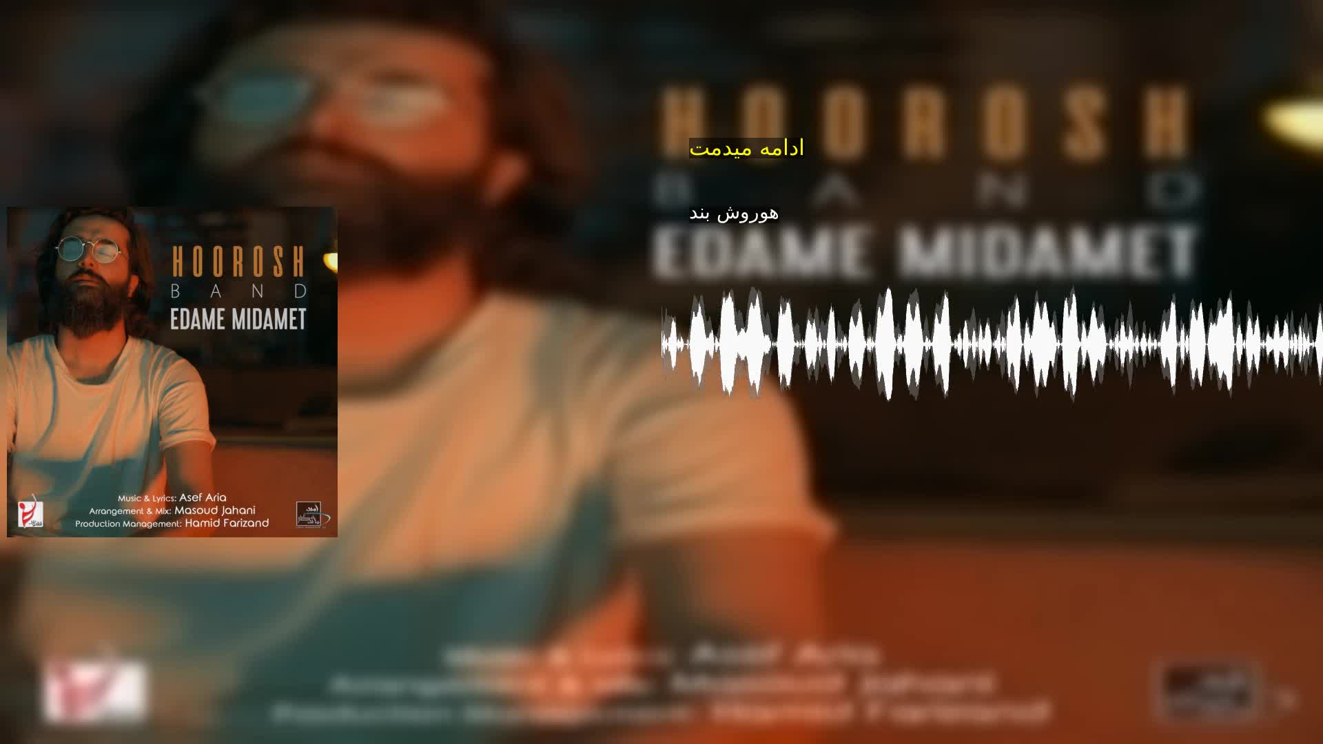 ادامه میدمت هوروش بند