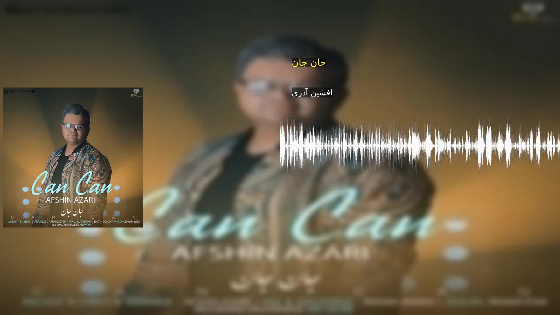 دانلود جان جان افشین آذری