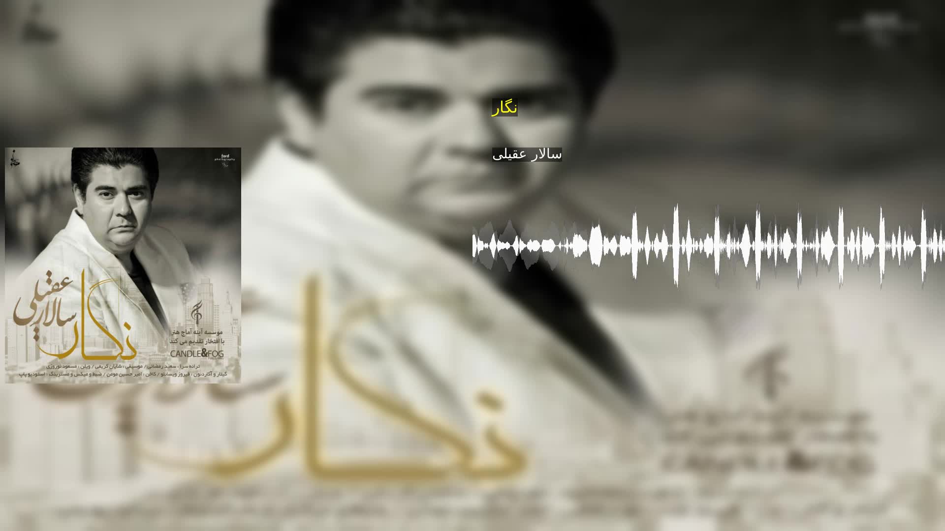 دانلود نگار سالار عقیلی