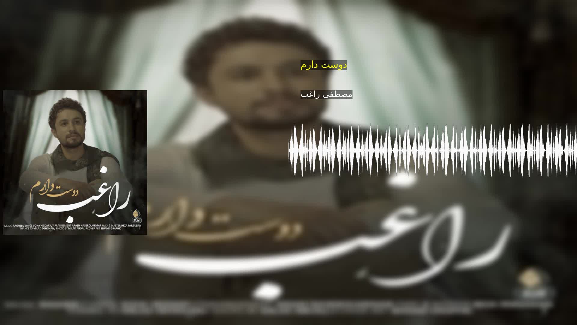 دانلود دوست دارم مصطفی راغب