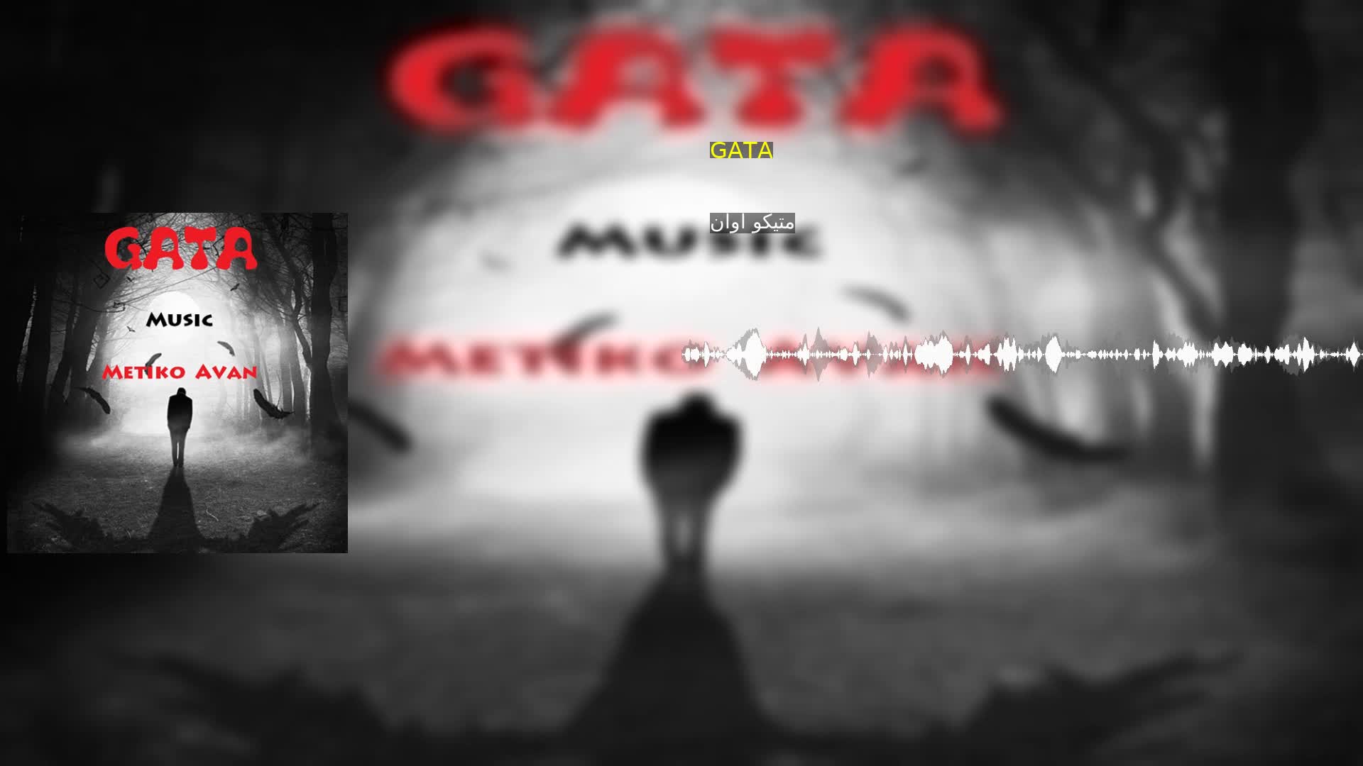 دانلود GATA متیکو اوان