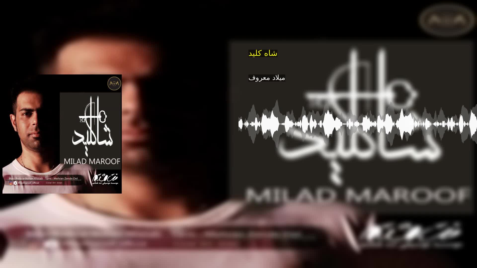 دانلود شاه کلید میلاد معروف