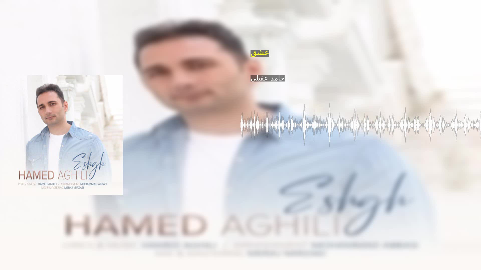 دانلود عشق حامد عقیلی