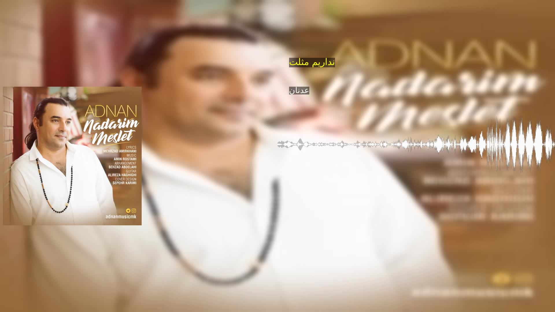 دانلود نداریم مثلت عدنان