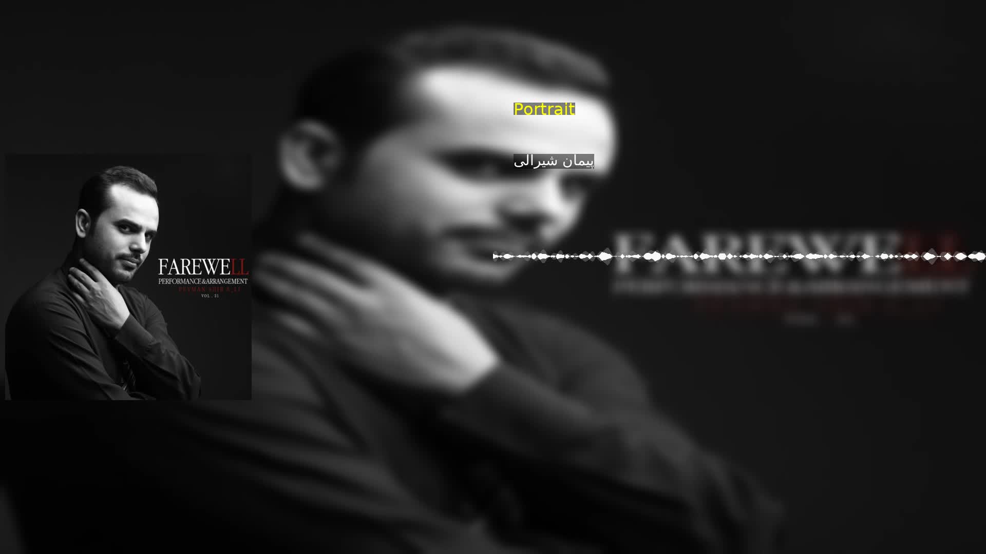 دانلود Portrait پیمان شیرالی
