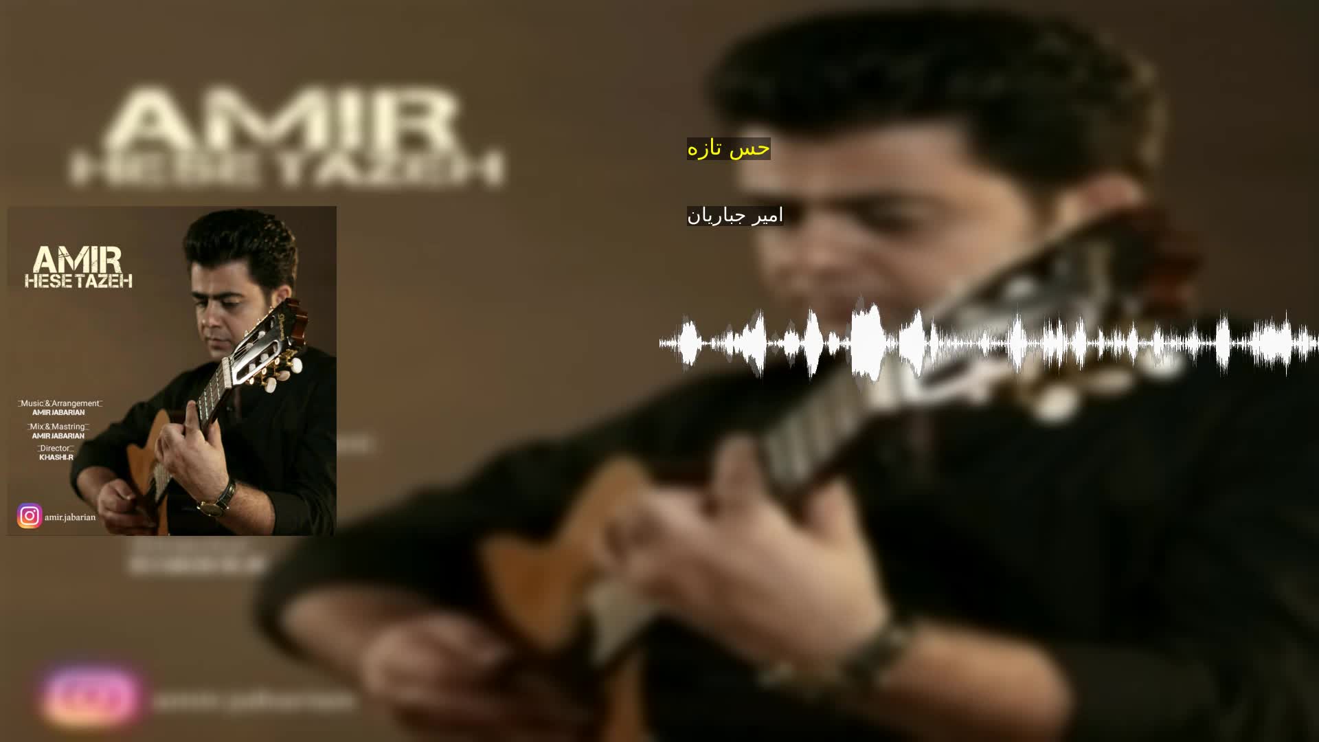 دانلود حس تازه امیر جباریان