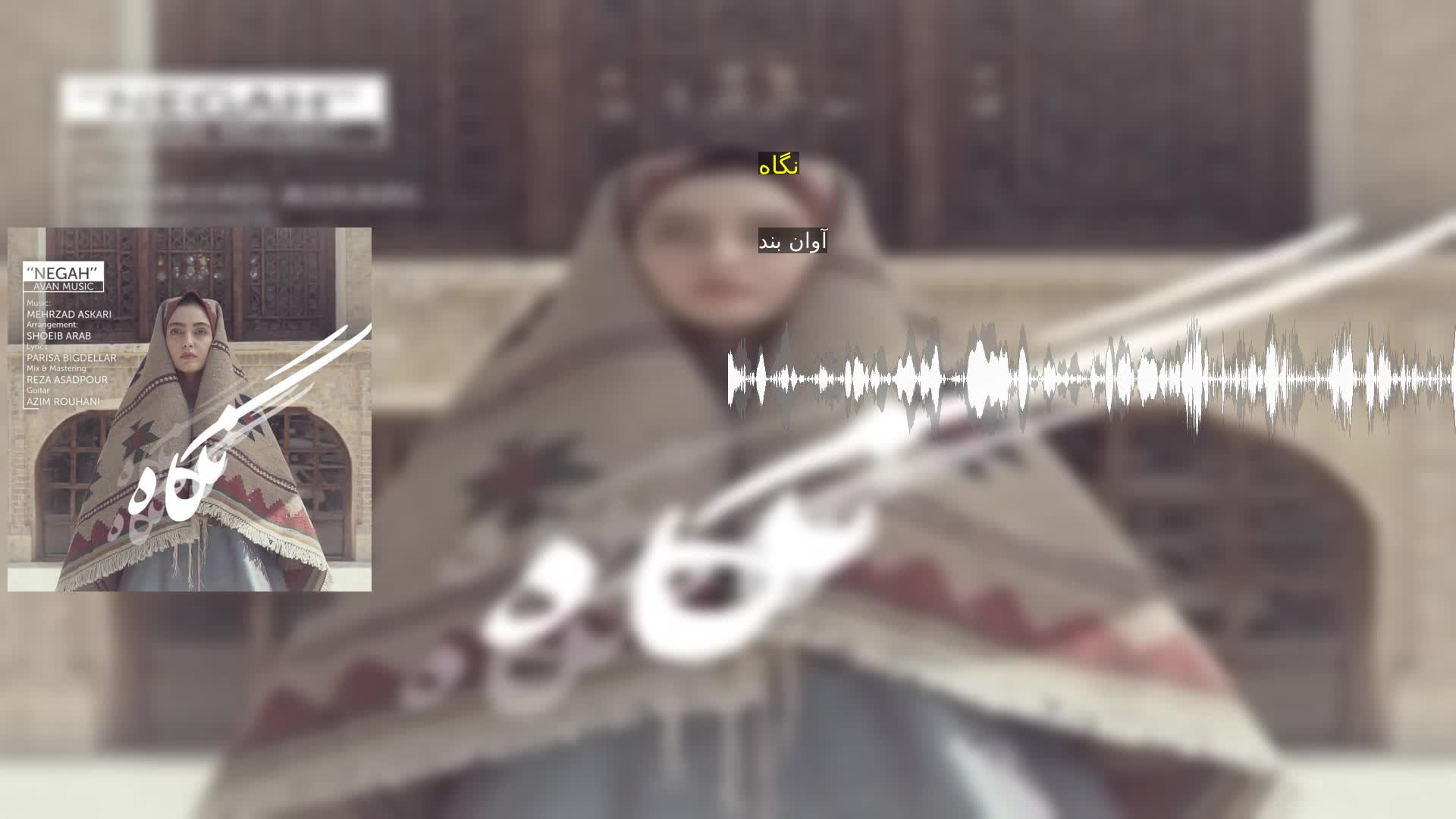 دانلود نگاه آوان بند