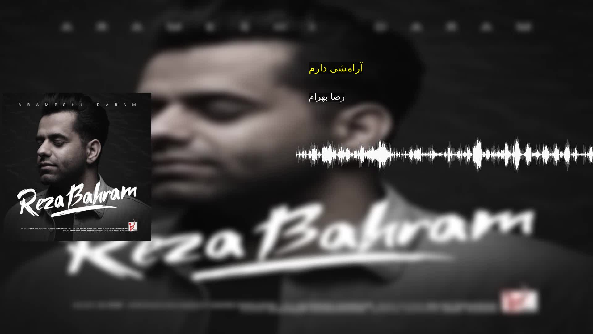 آرامشی دارم رضا بهرام