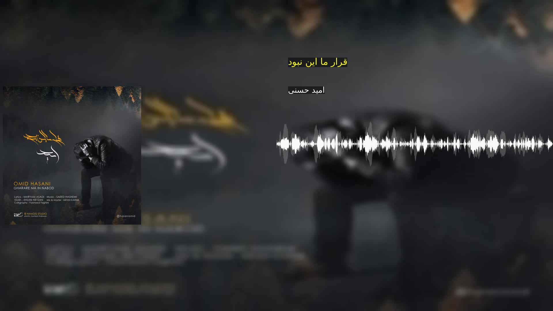 دانلود قرار ما این نبود امید حسنی