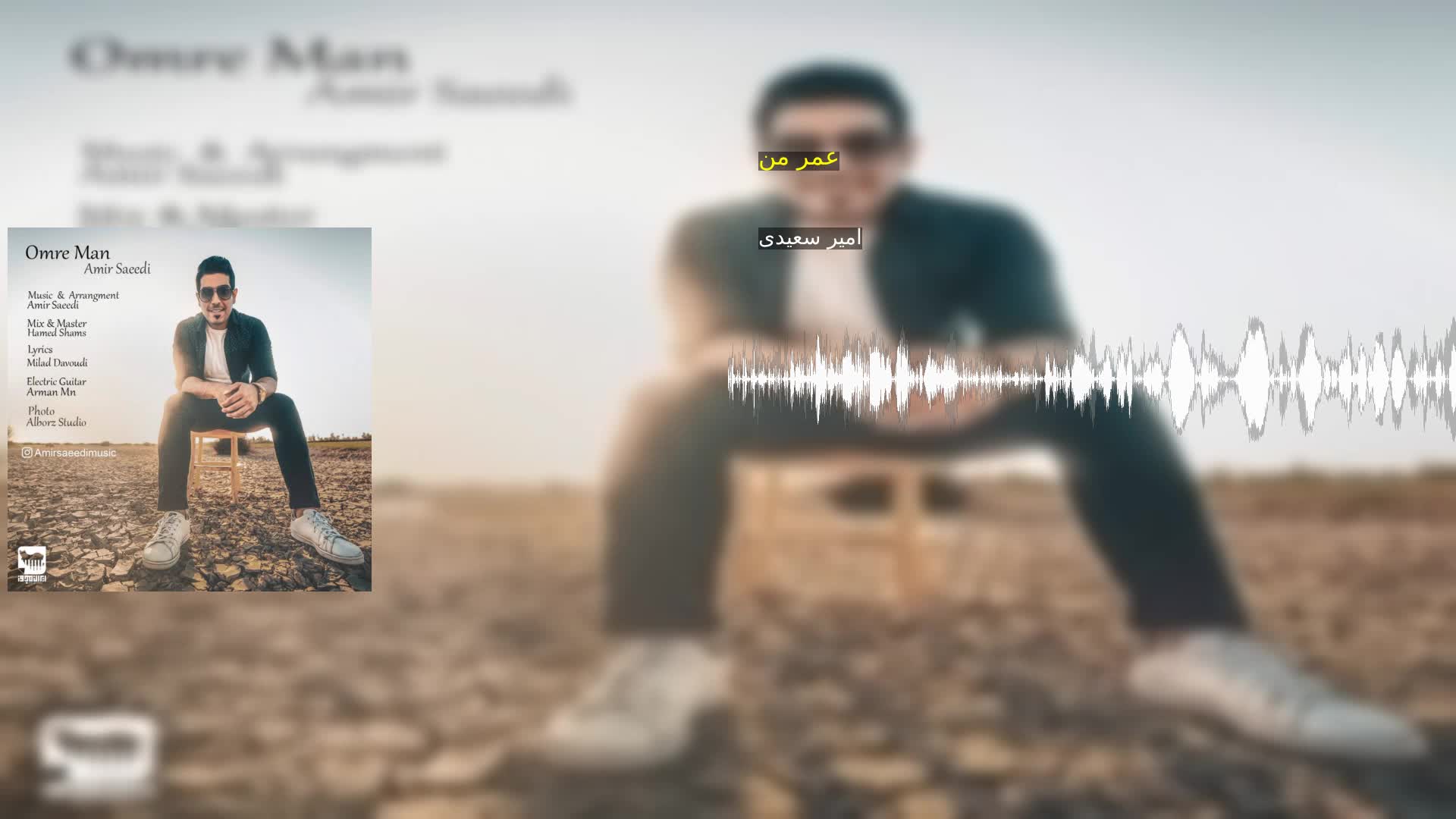 دانلود عمر من امیر سعیدی