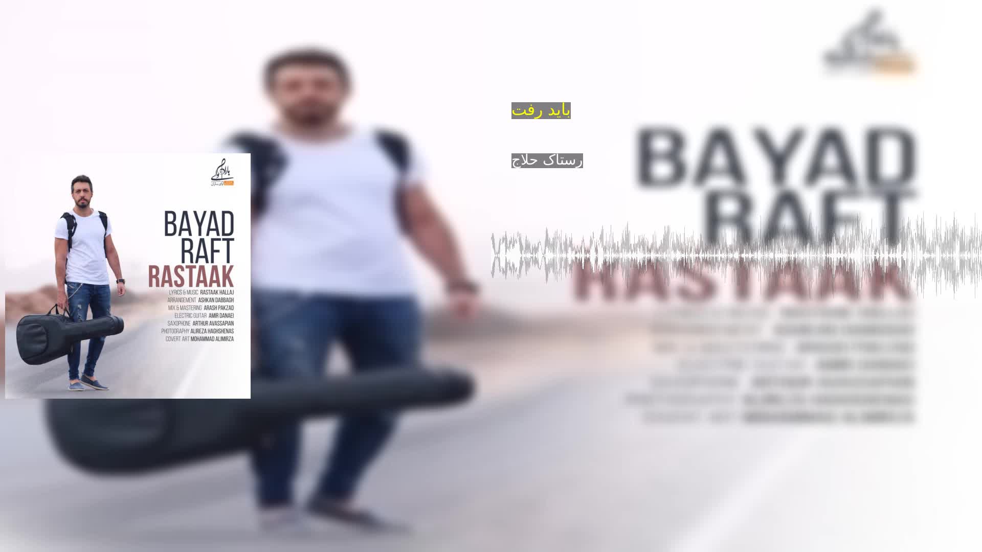دانلود باید رفت رستاک حلاج