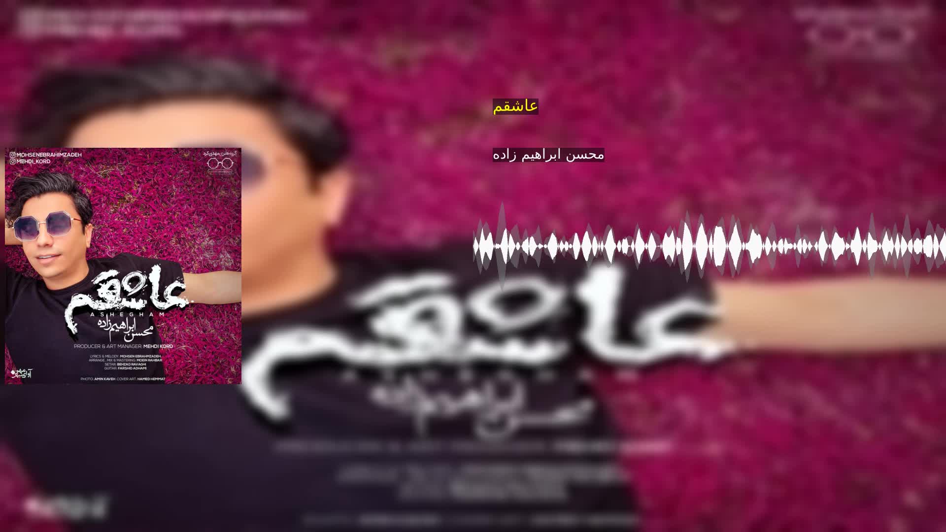 دانلود عاشقم محسن ابراهیم زاده