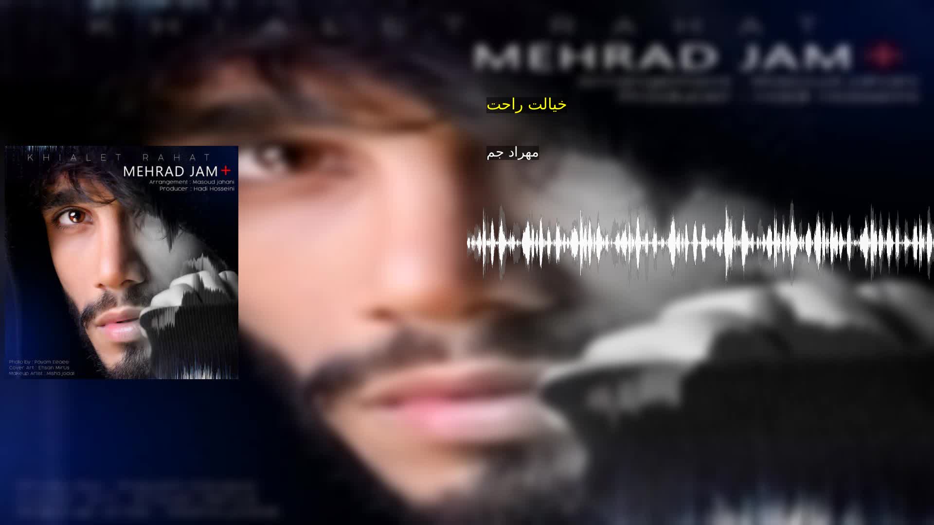 دانلود خیالت راحت مهراد جم