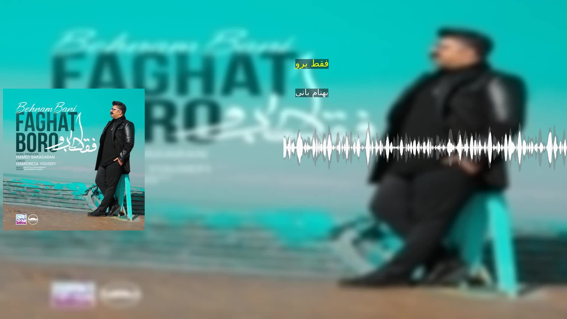 دانلود فقط برو بهنام بانی