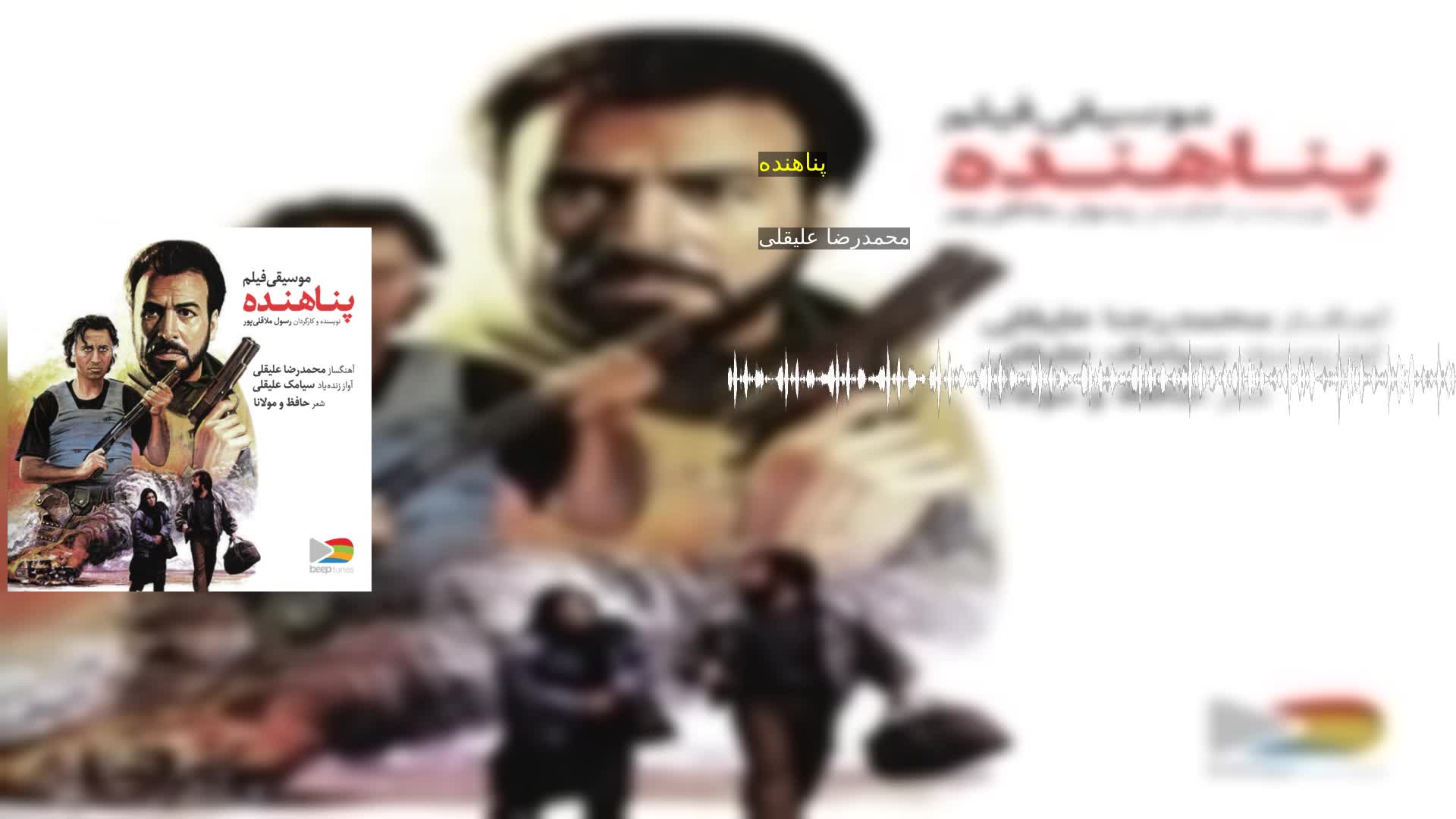 دانلود پناهنده محمدرضا علیقلی