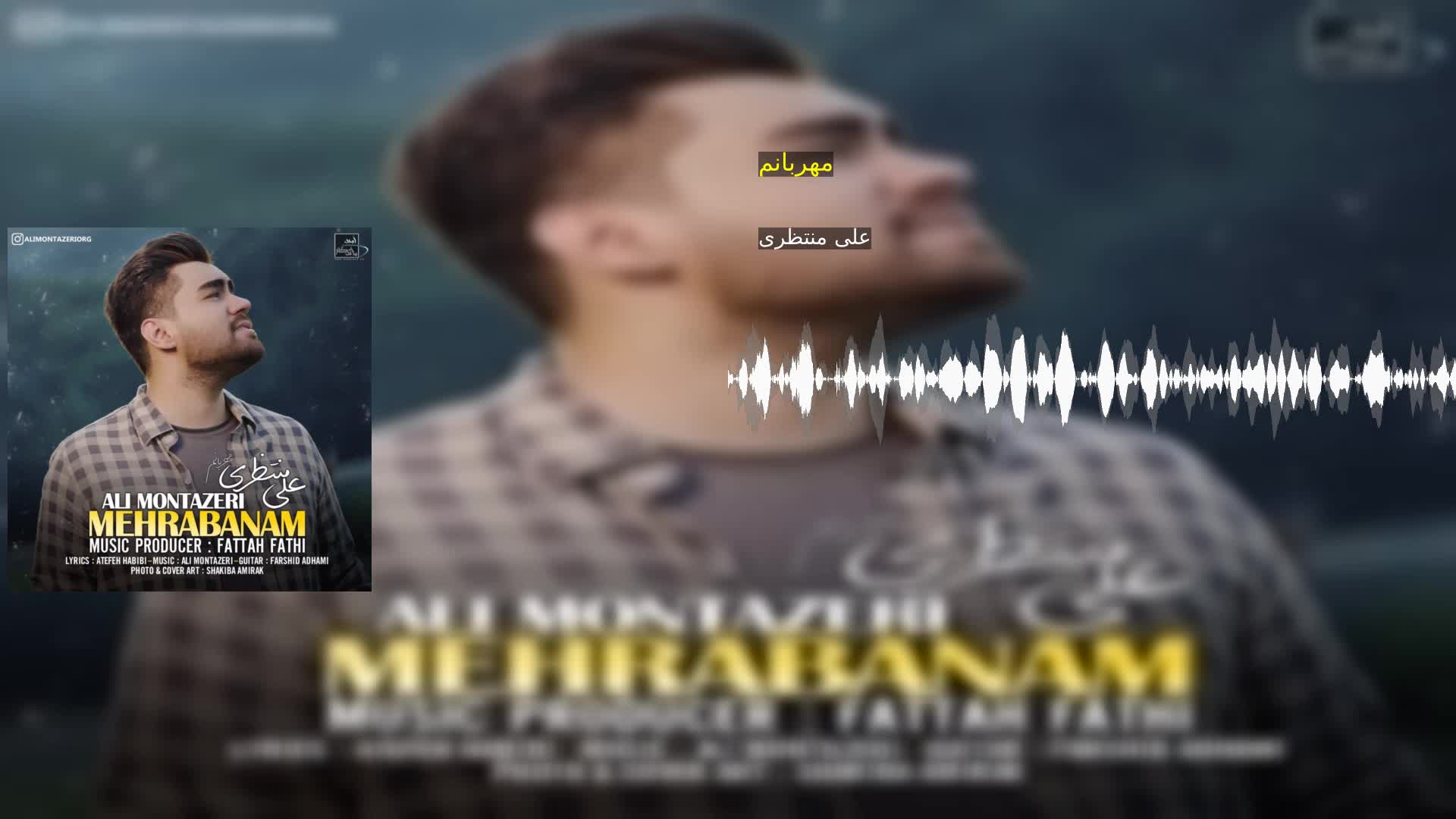 دانلود مهربانم علی منتظری