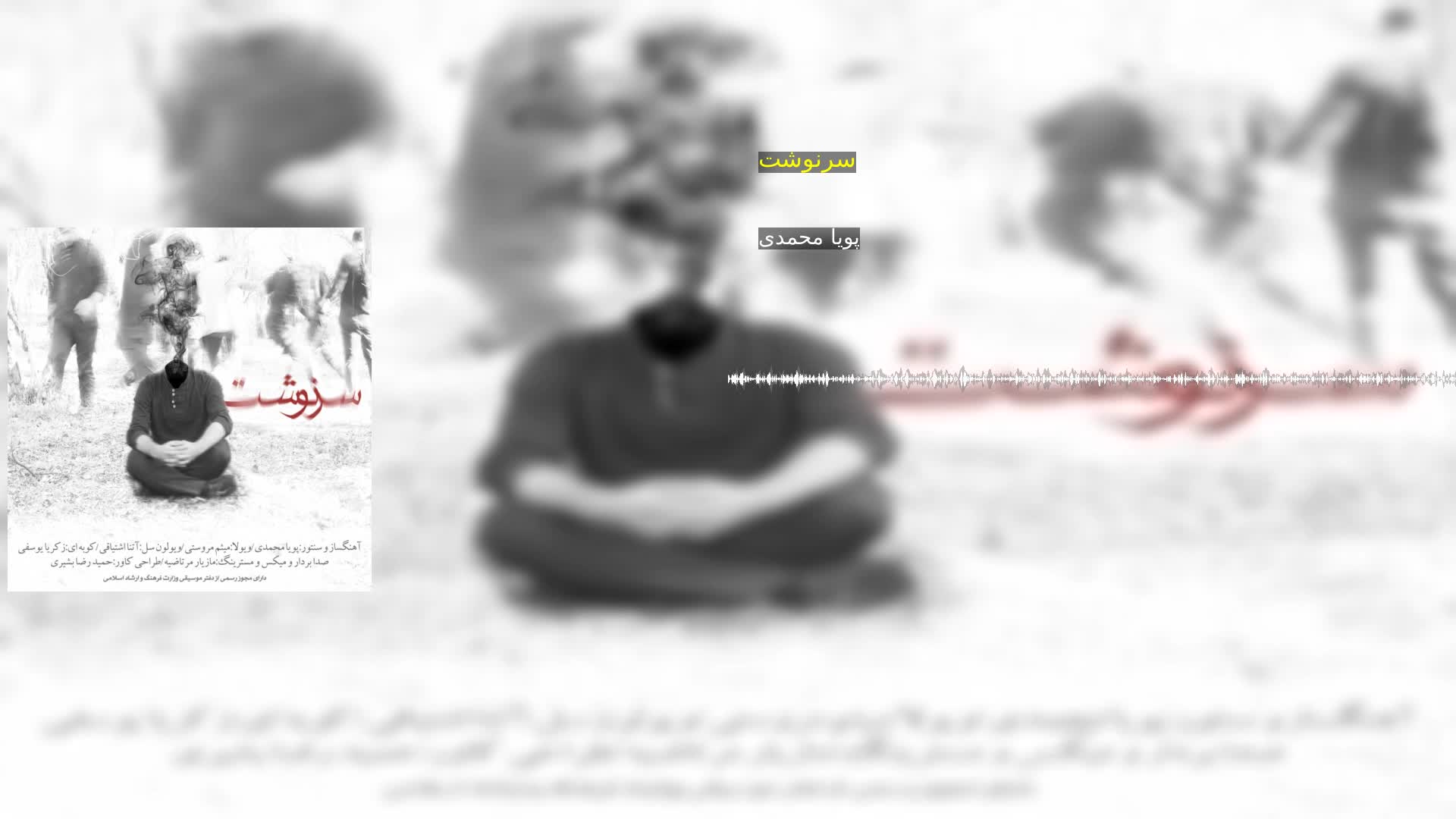 دانلود سرنوشت پویا محمدی
